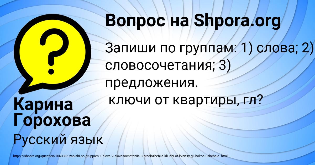 Картинка с текстом вопроса от пользователя Карина Горохова