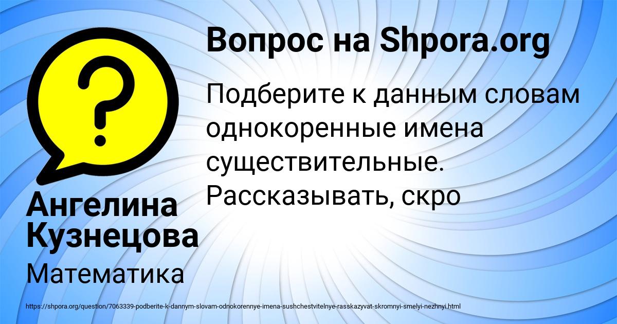 Картинка с текстом вопроса от пользователя Ангелина Кузнецова