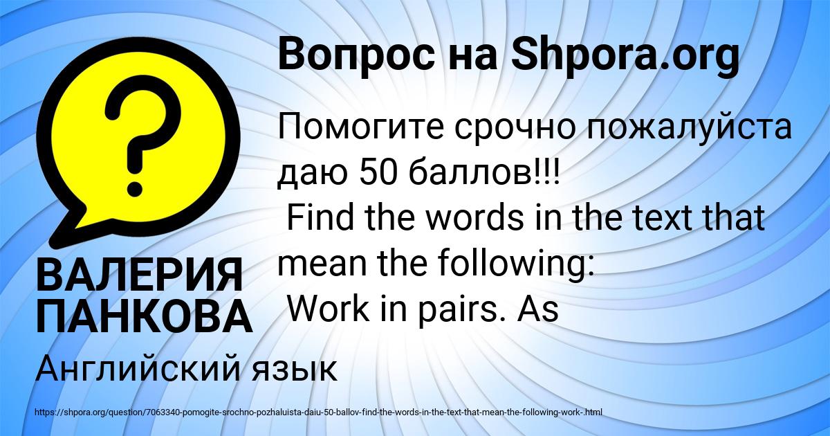 Картинка с текстом вопроса от пользователя ВАЛЕРИЯ ПАНКОВА
