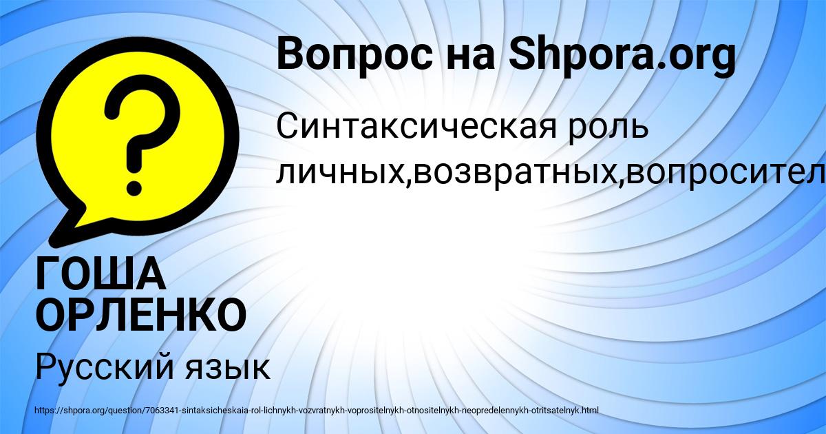 Картинка с текстом вопроса от пользователя ГОША ОРЛЕНКО
