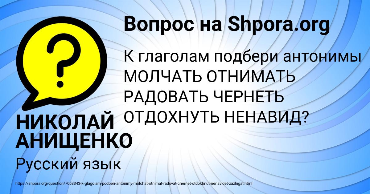 Картинка с текстом вопроса от пользователя НИКОЛАЙ АНИЩЕНКО