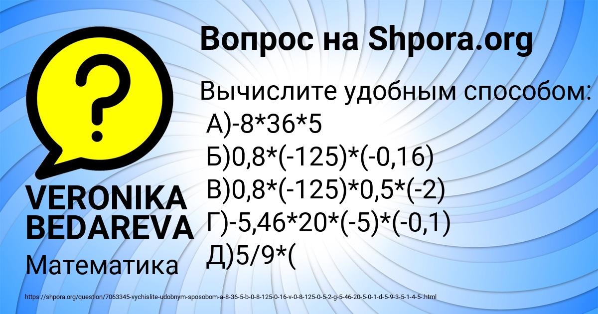 Картинка с текстом вопроса от пользователя VERONIKA BEDAREVA