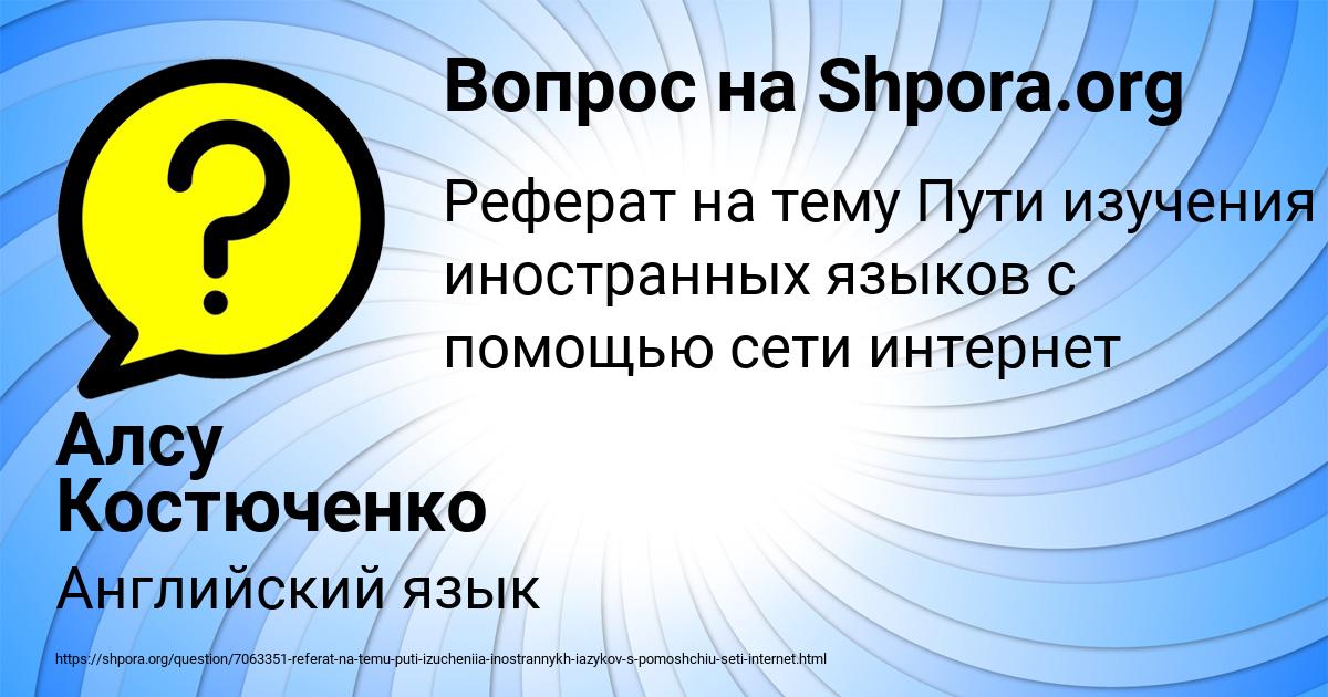 Картинка с текстом вопроса от пользователя Алсу Костюченко