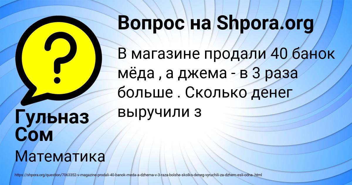 Картинка с текстом вопроса от пользователя Гульназ Сом