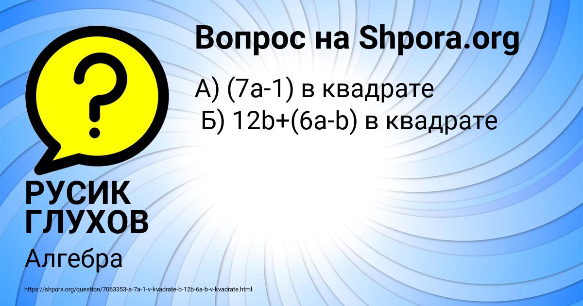 Картинка с текстом вопроса от пользователя РУСИК ГЛУХОВ