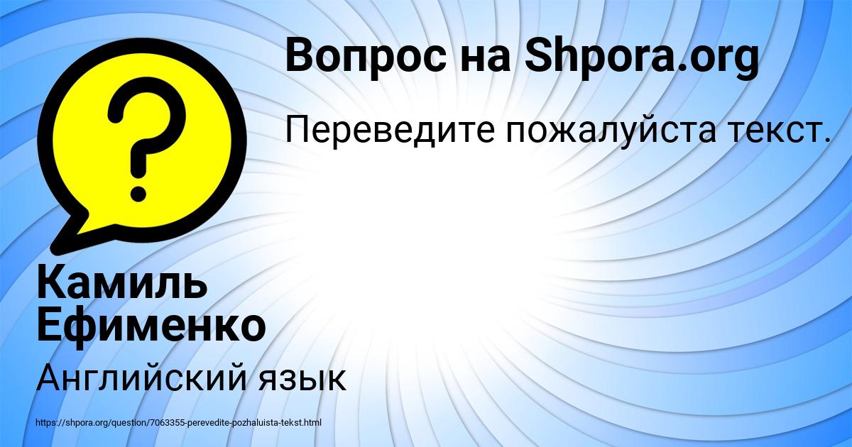 Картинка с текстом вопроса от пользователя Камиль Ефименко