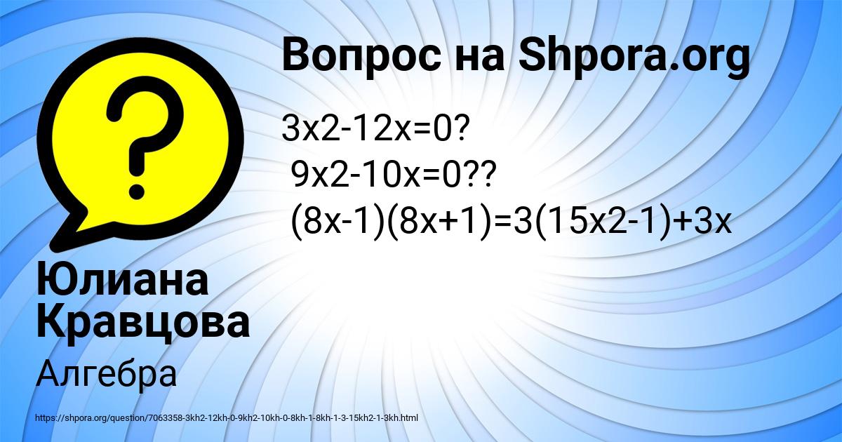 Картинка с текстом вопроса от пользователя Юлиана Кравцова