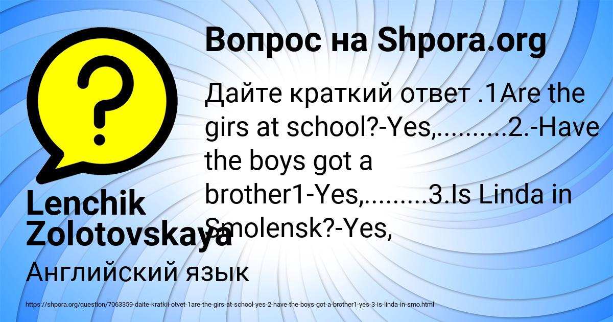 Картинка с текстом вопроса от пользователя Lenchik Zolotovskaya