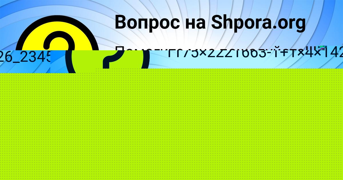 Картинка с текстом вопроса от пользователя РИНАТ НИКОЛАЕНКО
