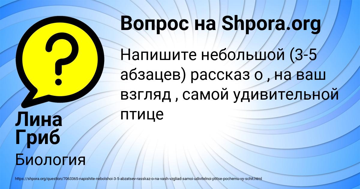 Картинка с текстом вопроса от пользователя Лина Гриб