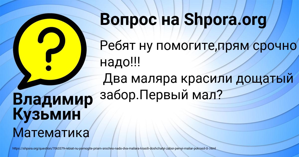 Картинка с текстом вопроса от пользователя Владимир Кузьмин