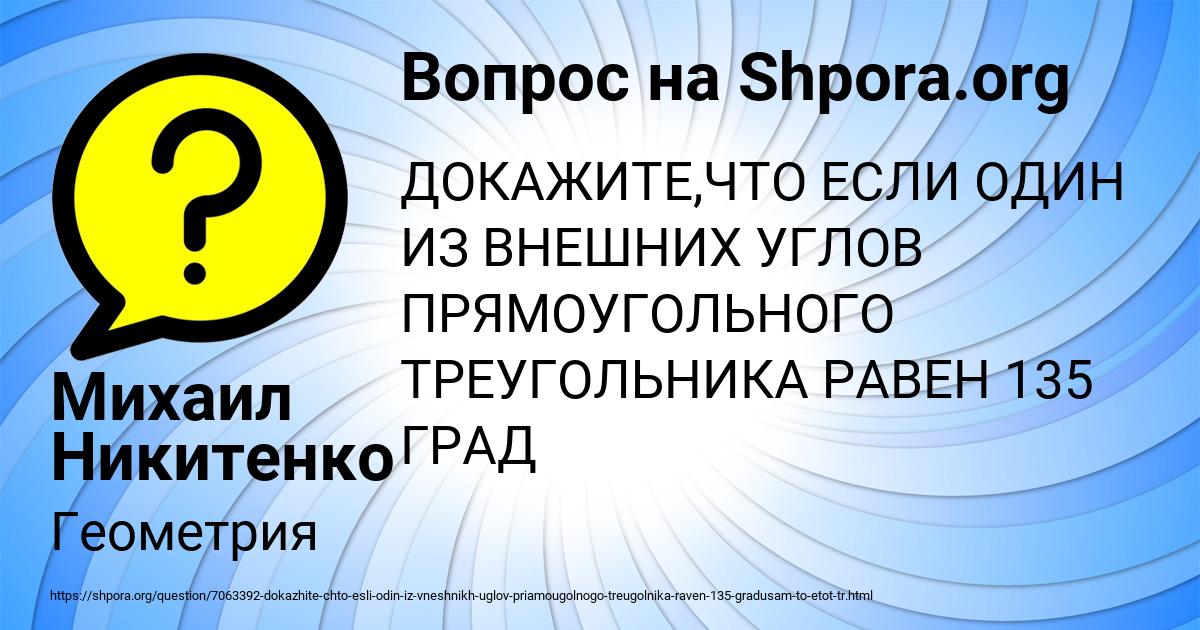 Картинка с текстом вопроса от пользователя Михаил Никитенко