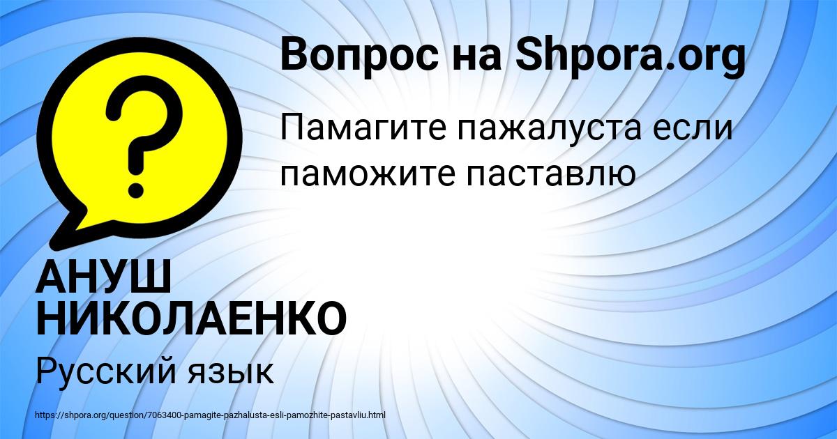 Картинка с текстом вопроса от пользователя АНУШ НИКОЛАЕНКО