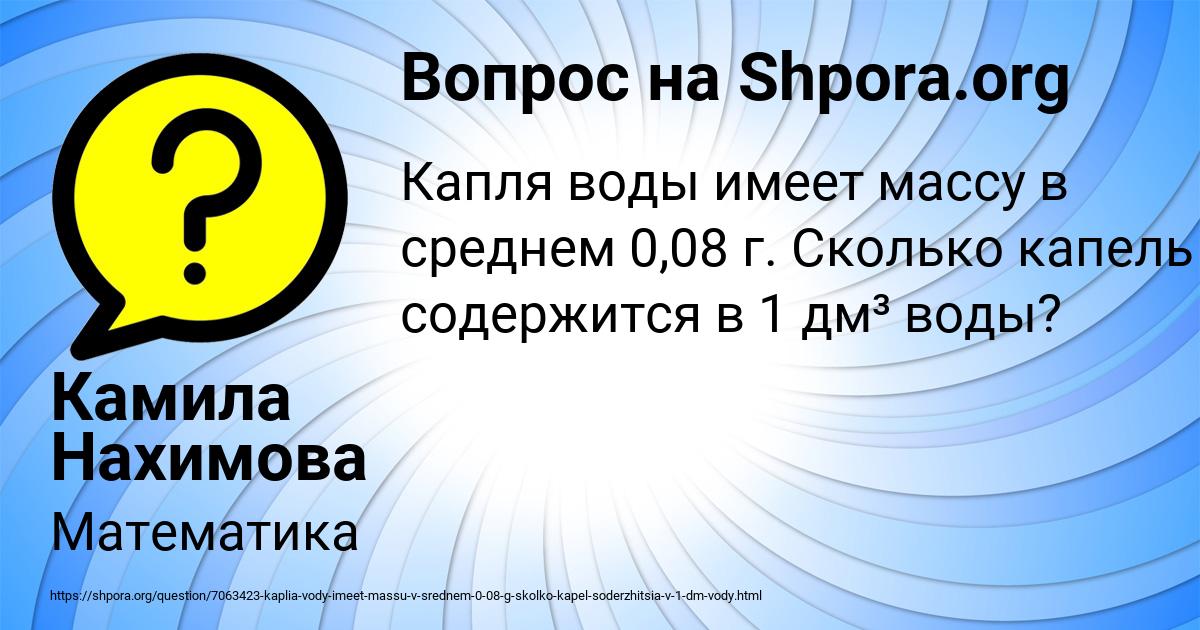 Картинка с текстом вопроса от пользователя Камила Нахимова