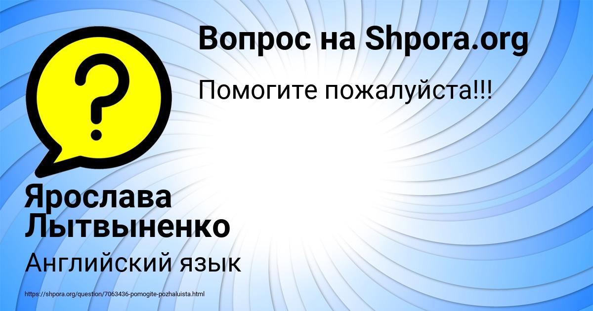 Картинка с текстом вопроса от пользователя Ярослава Лытвыненко