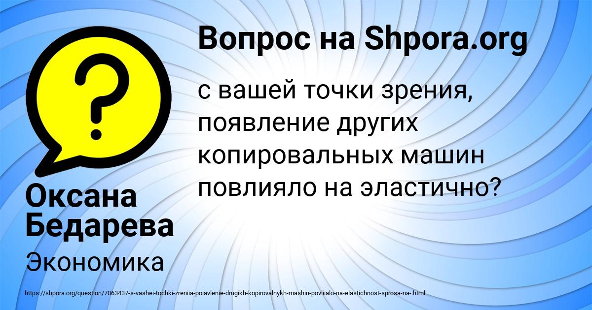 Картинка с текстом вопроса от пользователя Оксана Бедарева