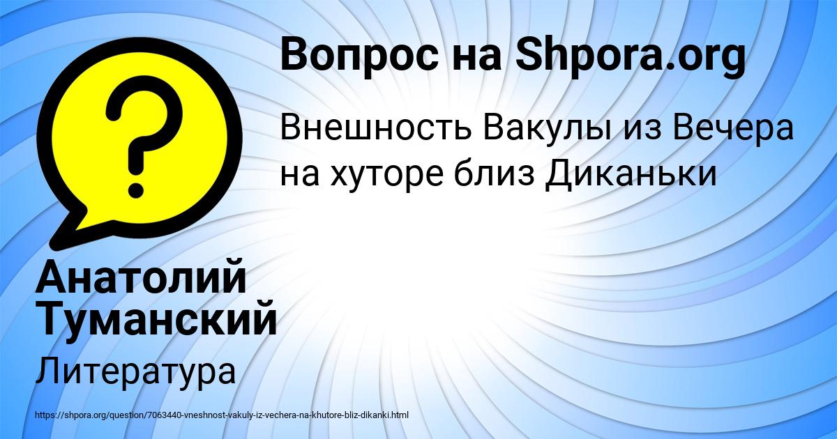 Картинка с текстом вопроса от пользователя Анатолий Туманский