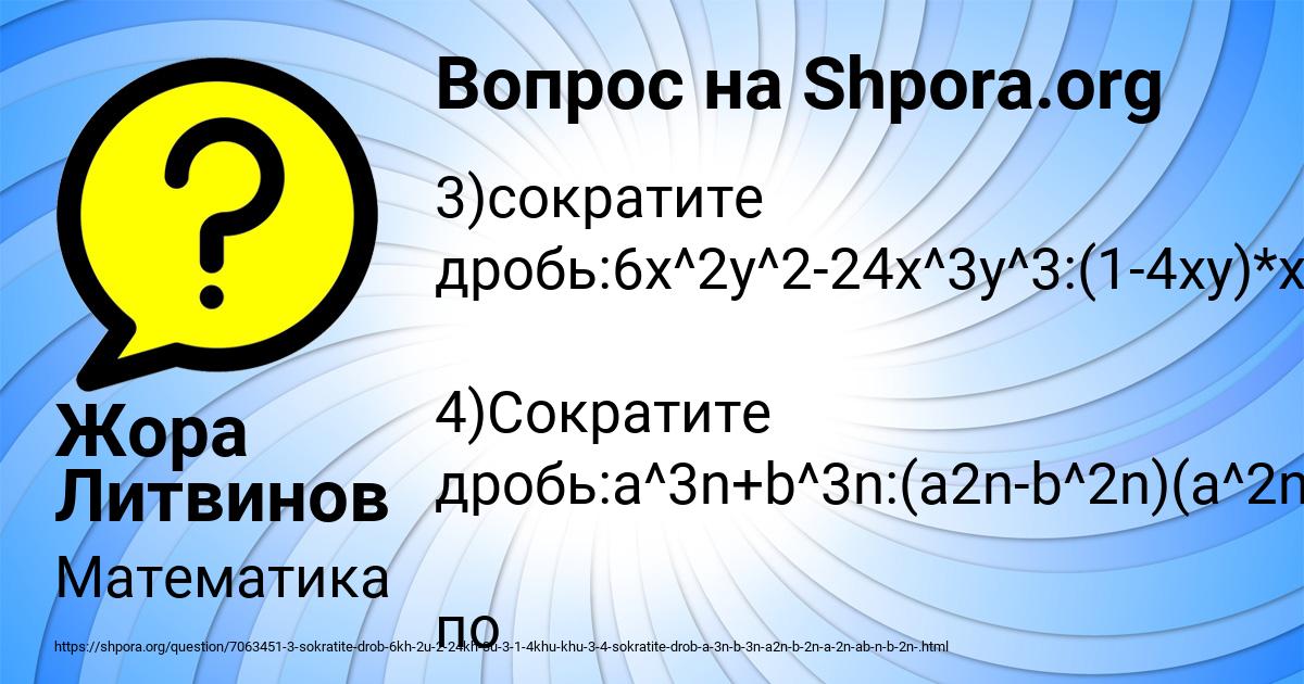 Картинка с текстом вопроса от пользователя Жора Литвинов