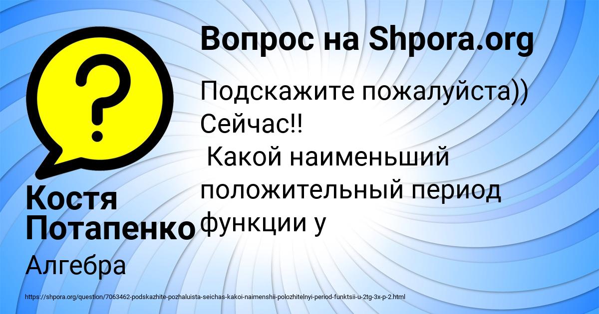 Картинка с текстом вопроса от пользователя Костя Потапенко