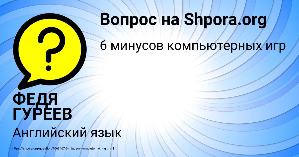 Картинка с текстом вопроса от пользователя ФЕДЯ ГУРЕЕВ