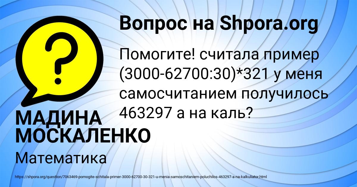 Картинка с текстом вопроса от пользователя МАДИНА МОСКАЛЕНКО
