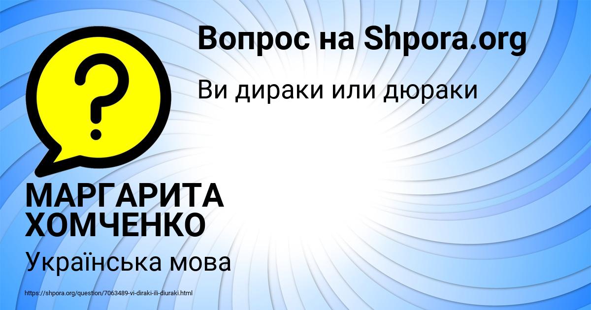 Картинка с текстом вопроса от пользователя МАРГАРИТА ХОМЧЕНКО