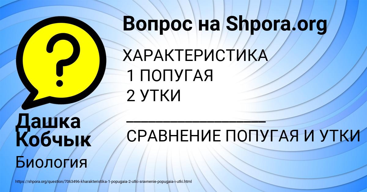 Картинка с текстом вопроса от пользователя Дашка Кобчык