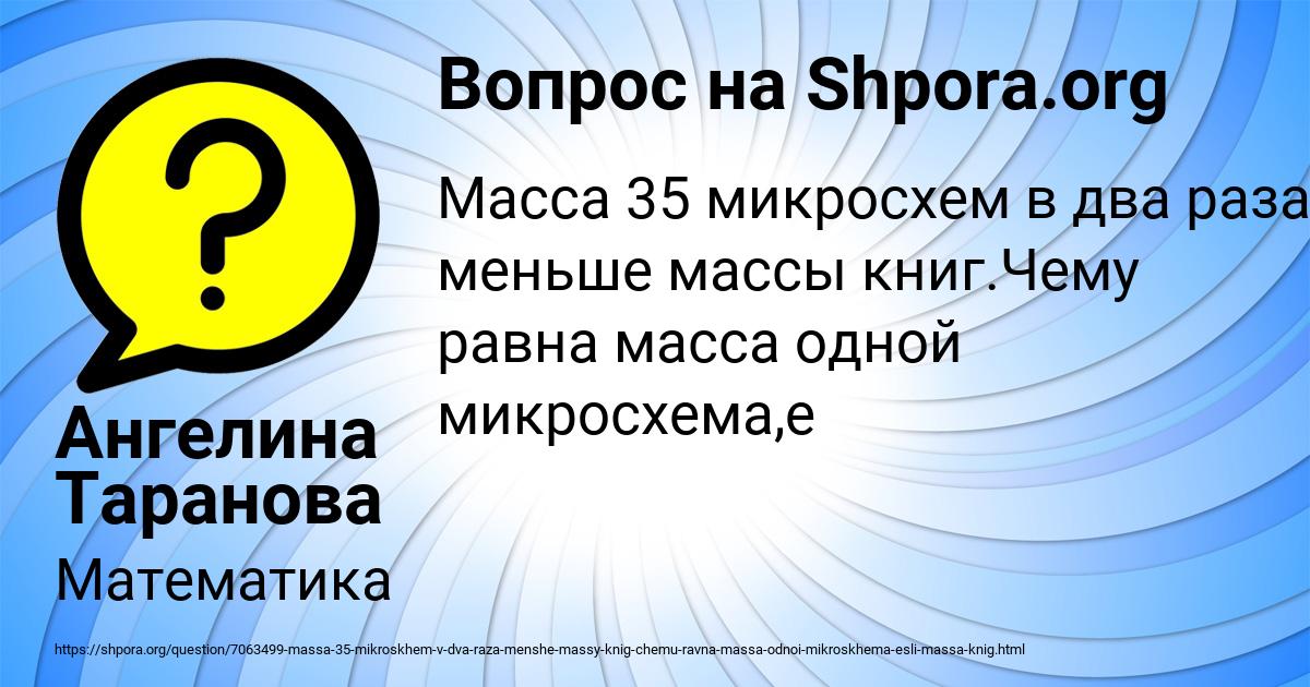 Картинка с текстом вопроса от пользователя Ангелина Таранова