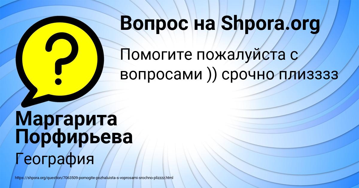 Картинка с текстом вопроса от пользователя Маргарита Порфирьева