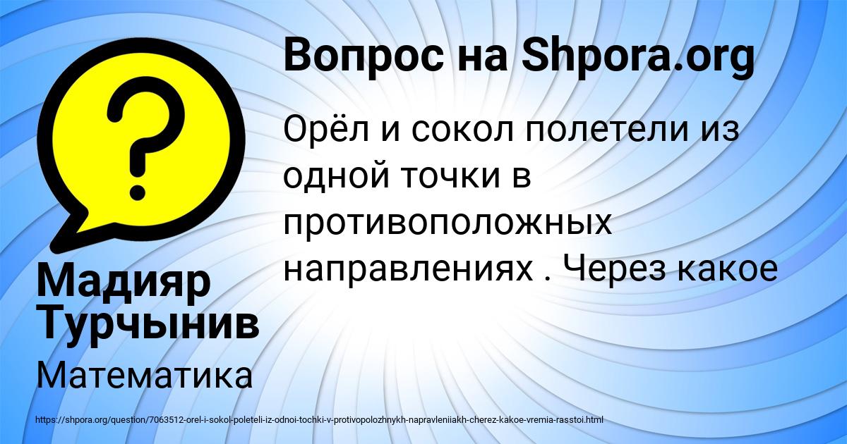 Картинка с текстом вопроса от пользователя Мадияр Турчынив