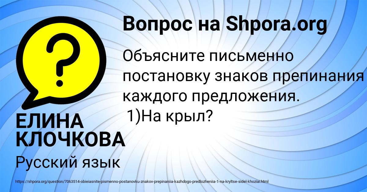 Картинка с текстом вопроса от пользователя ЕЛИНА КЛОЧКОВА