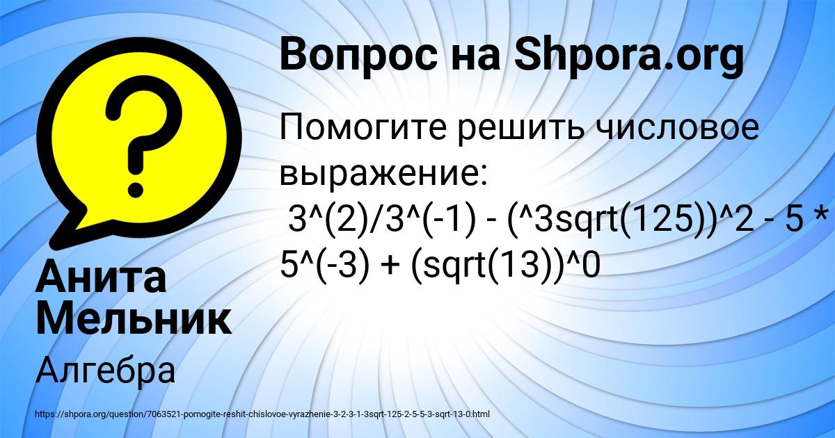 Картинка с текстом вопроса от пользователя Анита Мельник