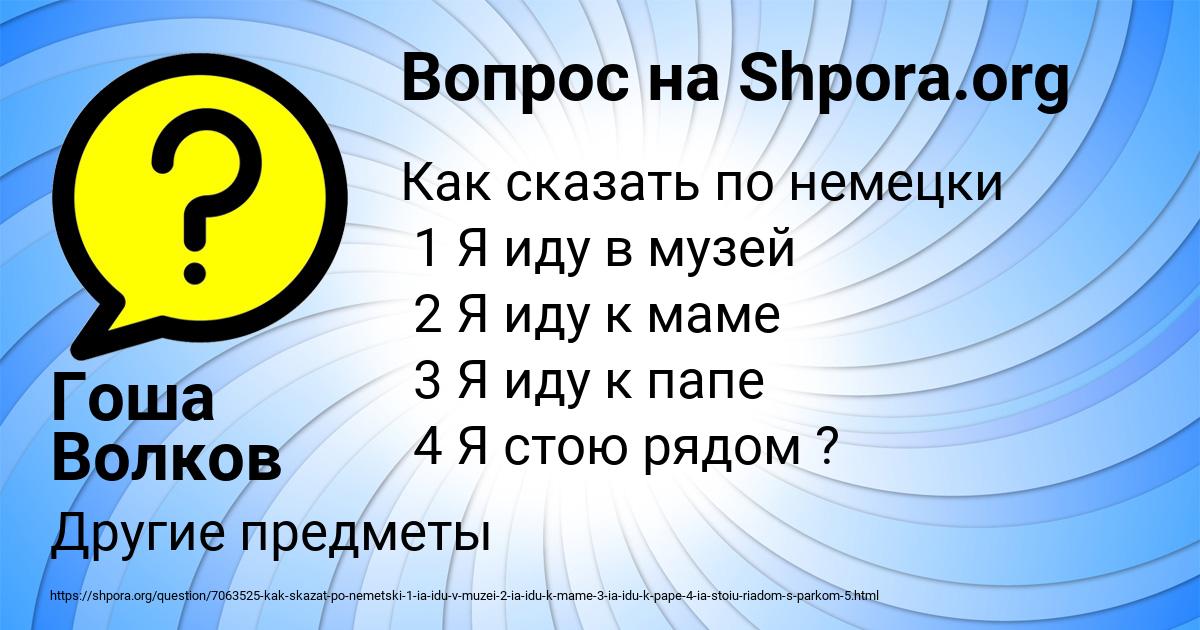 Картинка с текстом вопроса от пользователя Гоша Волков