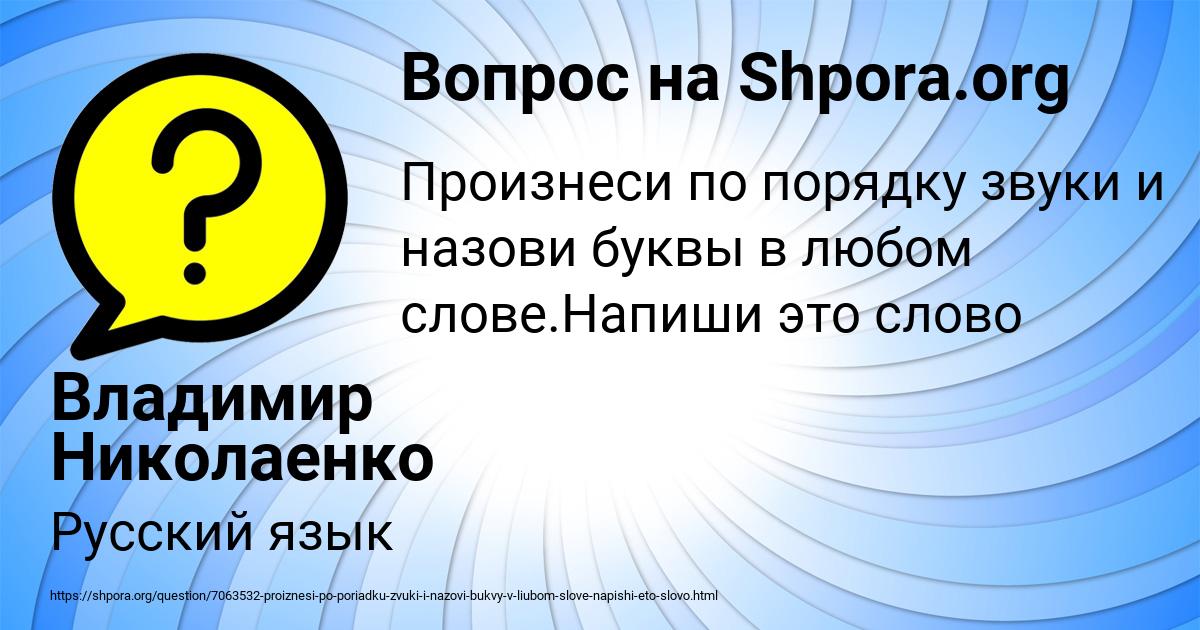 Картинка с текстом вопроса от пользователя Владимир Николаенко