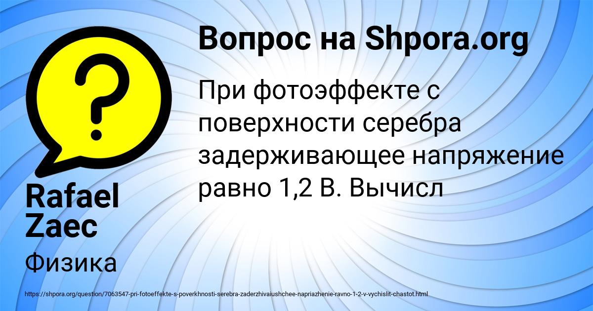 Картинка с текстом вопроса от пользователя Rafael Zaec