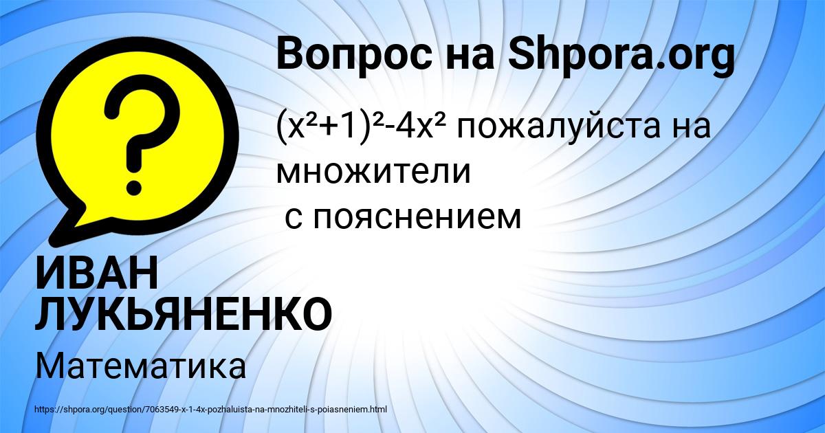 Картинка с текстом вопроса от пользователя ИВАН ЛУКЬЯНЕНКО
