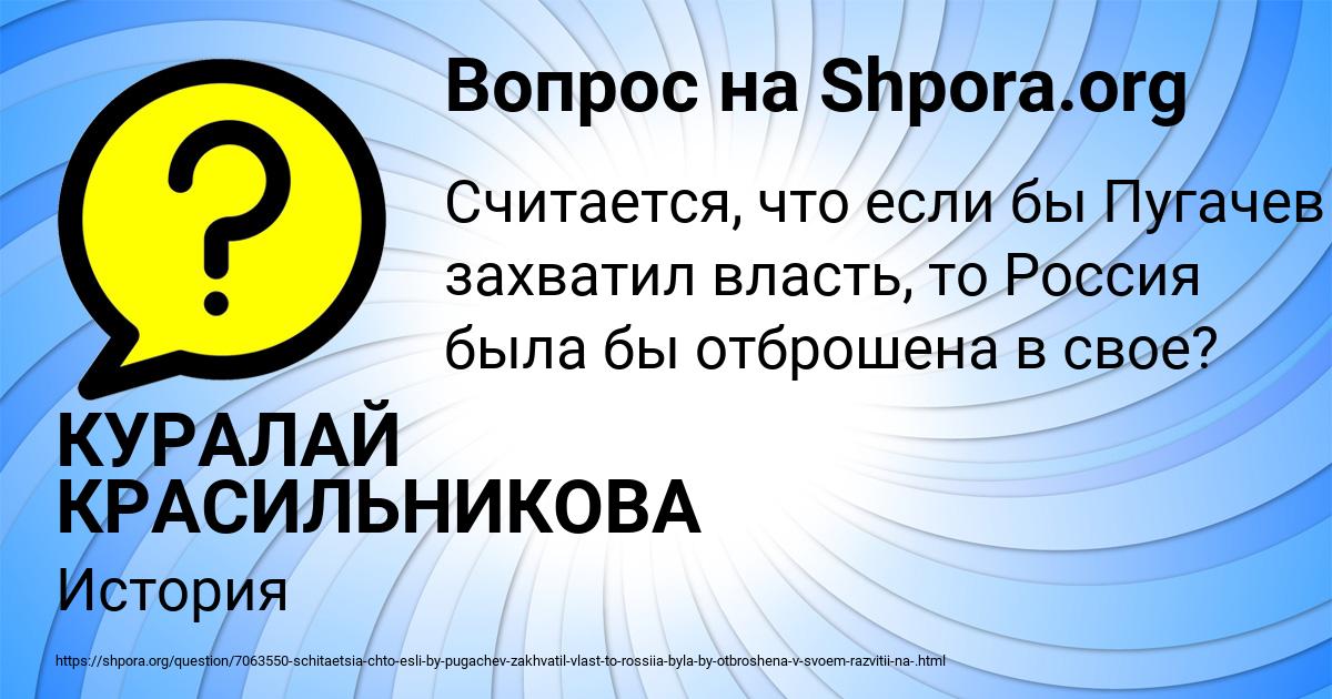 Картинка с текстом вопроса от пользователя КУРАЛАЙ КРАСИЛЬНИКОВА