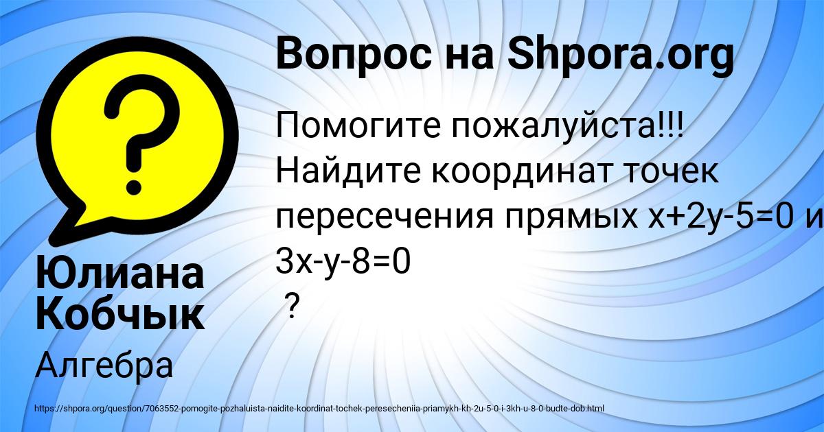 Картинка с текстом вопроса от пользователя Юлиана Кобчык