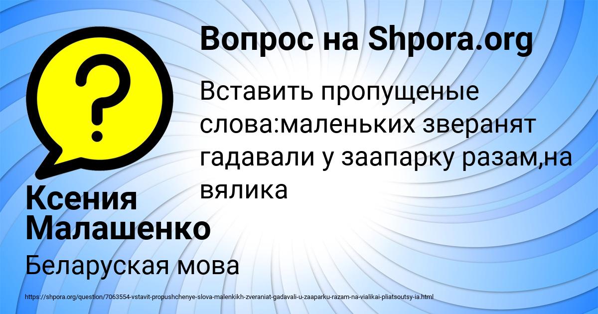 Картинка с текстом вопроса от пользователя Ксения Малашенко