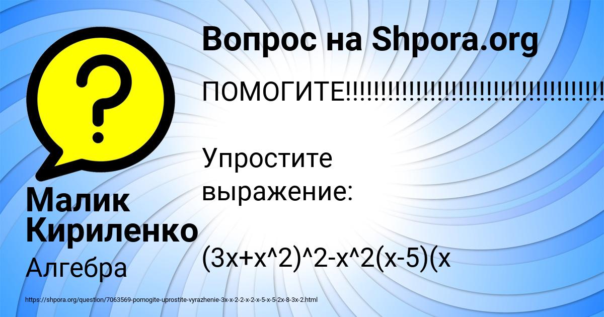 Картинка с текстом вопроса от пользователя Малик Кириленко