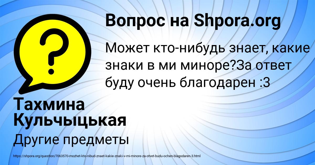 Картинка с текстом вопроса от пользователя Тахмина Кульчыцькая