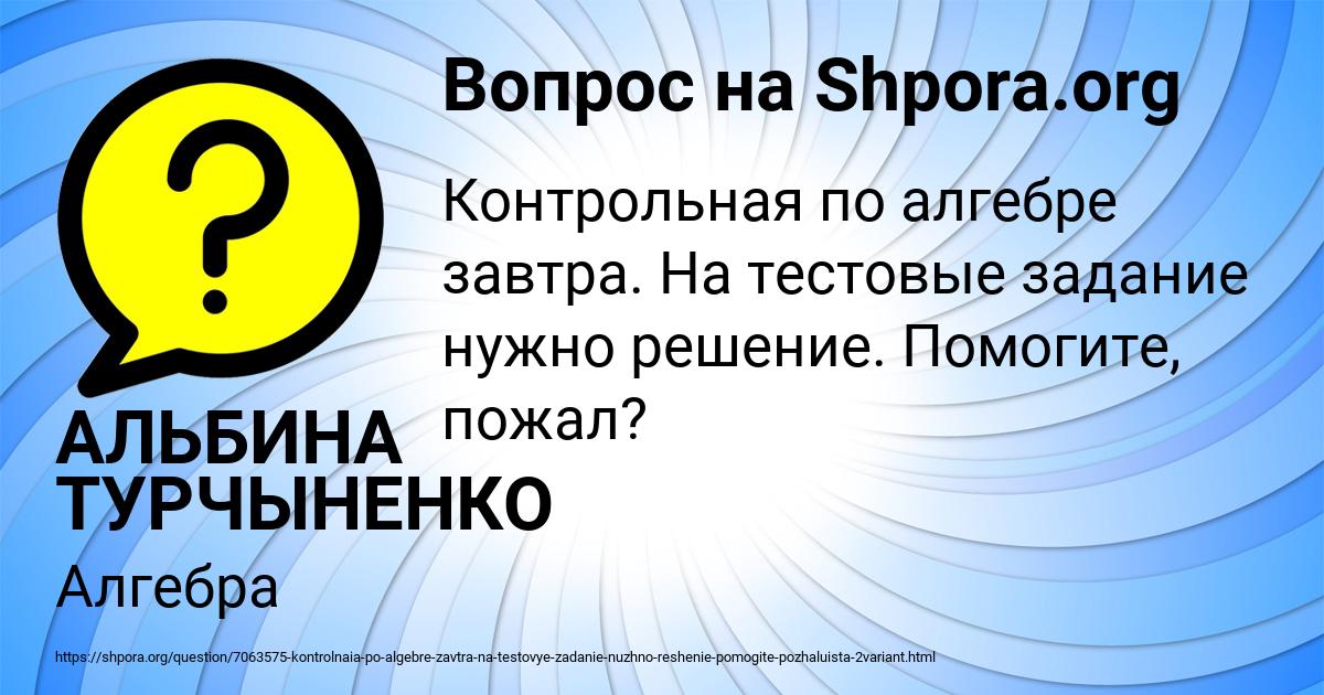 Картинка с текстом вопроса от пользователя АЛЬБИНА ТУРЧЫНЕНКО