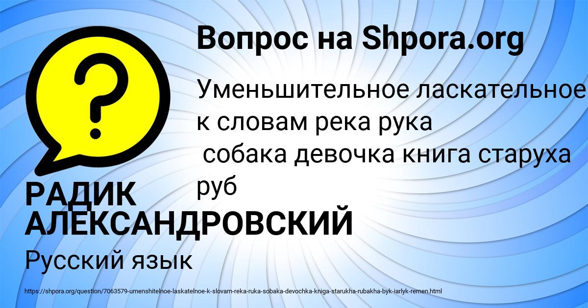 Картинка с текстом вопроса от пользователя РАДИК АЛЕКСАНДРОВСКИЙ