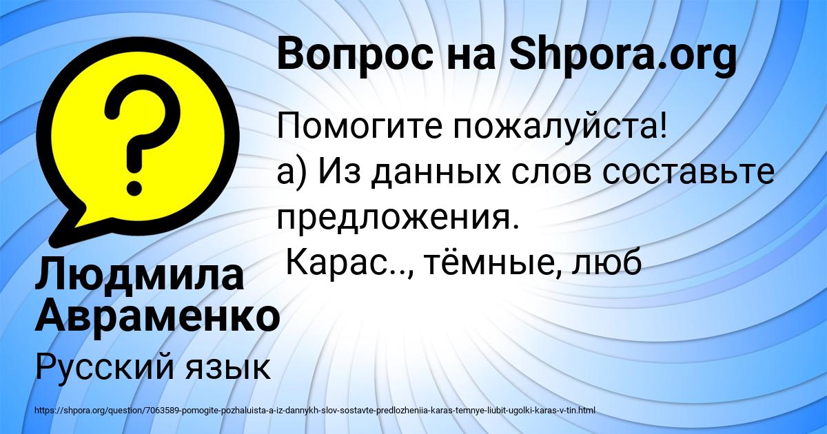 Картинка с текстом вопроса от пользователя Людмила Авраменко