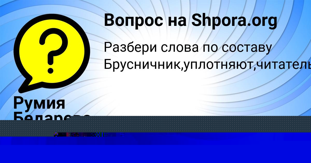 Картинка с текстом вопроса от пользователя ЛЕСЯ САВВИНА