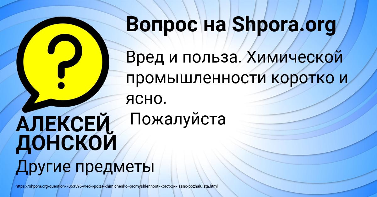 Картинка с текстом вопроса от пользователя АЛЕКСЕЙ ДОНСКОЙ