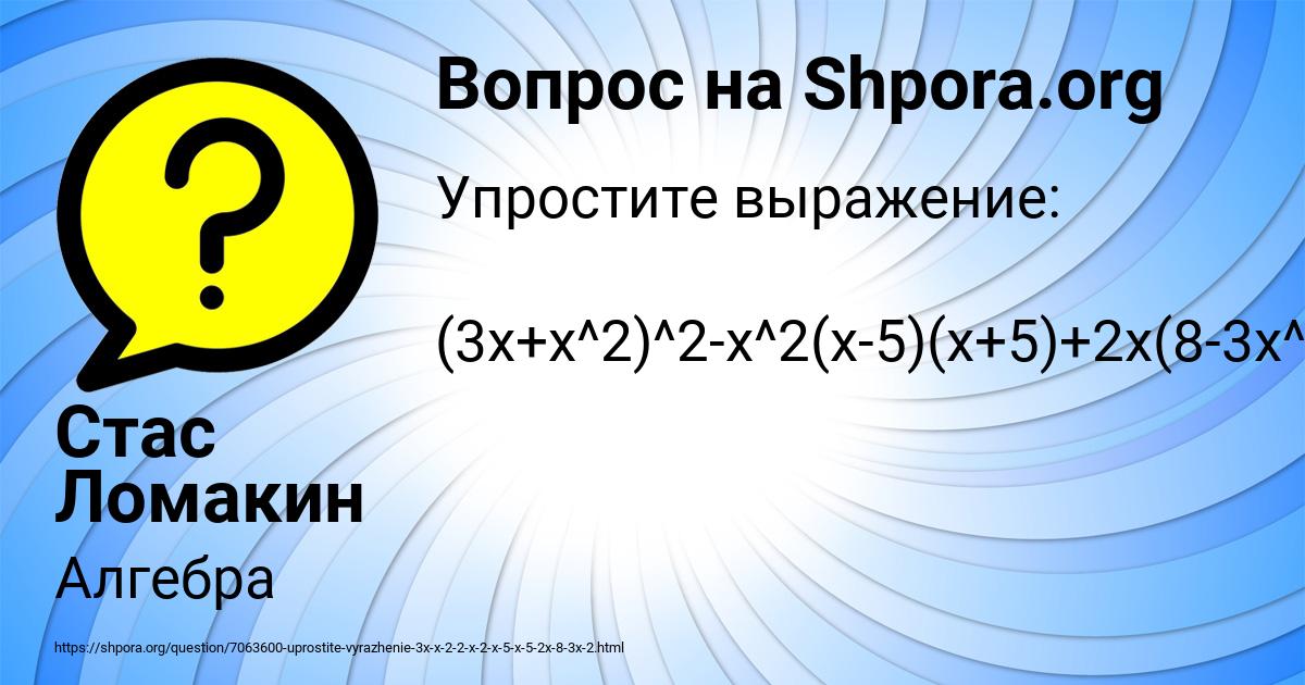 Картинка с текстом вопроса от пользователя Стас Ломакин