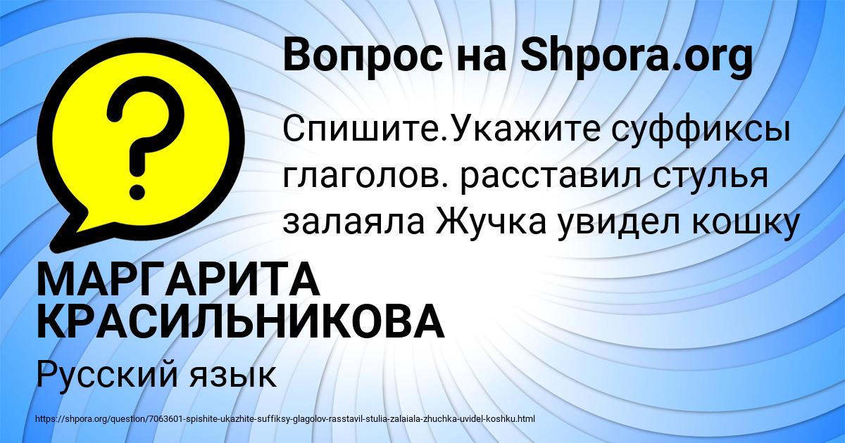 Картинка с текстом вопроса от пользователя МАРГАРИТА КРАСИЛЬНИКОВА