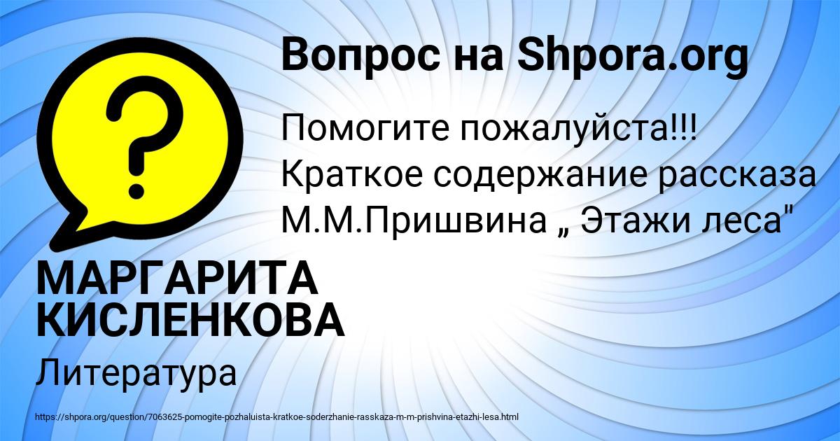 Картинка с текстом вопроса от пользователя МАРГАРИТА КИСЛЕНКОВА