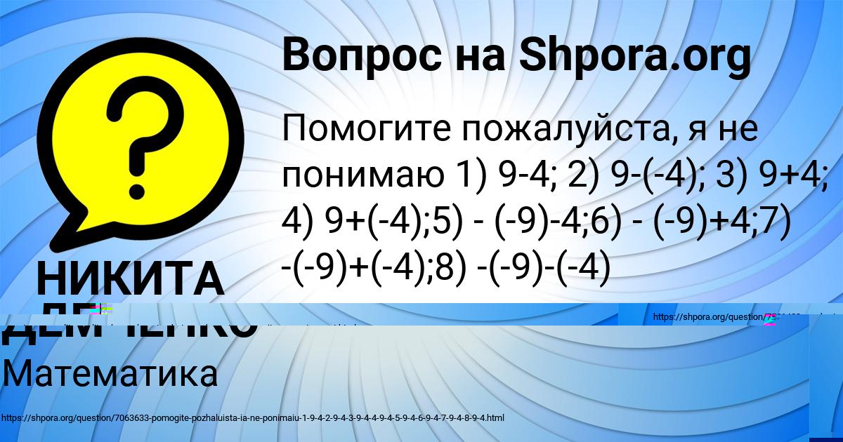Картинка с текстом вопроса от пользователя НИКИТА ДЕМЧЕНКО